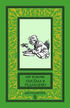 Книга - Кир  Булычев - Хронофаги (fb2) читать без регистрации