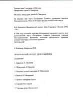 Книга - Владимир  Панкратов - Прокурорский протест. Дело Главторга (fb2) читать без регистрации