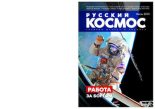 Книга -   Журнал «Русский космос» - Русский космос 2019 №07 (pdf) читать без регистрации