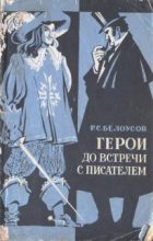 Книга - Роман Сергеевич Белоусов - Шерлок Холмс (глава из книги) (fb2) читать без регистрации