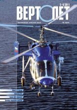 Книга -   Журнал «Вертолёт» - Вертолёт, 2011 № 03-04 (fb2) читать без регистрации