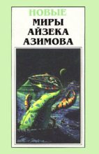 Книга - Айзек  Азимов - Ключ (fb2) читать без регистрации
