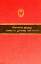Книга - Борис Леонтьевич Горбатов - Рассказы о солдатской душе (fb2) читать без регистрации
