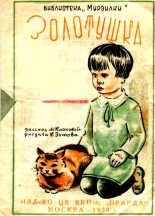 Книга - Мария Петровна Клокова - Золотушка (fb2) читать без регистрации