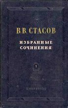 Книга - Владимир Васильевич Стасов - Верить ли? (fb2) читать без регистрации