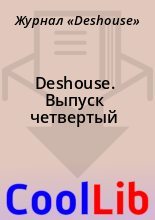 Книга -   Журнал «Deshouse» - Deshouse. Выпуск четвертый (chm) читать без регистрации