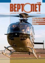 Книга -   Журнал «Вертолёт» - Вертолёт, 2007 № 04 (fb2) читать без регистрации