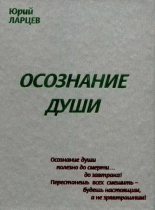 Книга - Юрий Васильевич Ларцев - Книга № 8434 (fb2) читать без регистрации