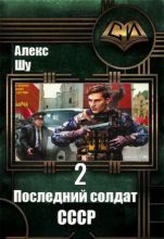 Книга - Алексей  Шумилов - Битва за Родину (fb2) читать без регистрации