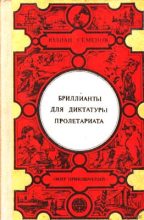 Книга - Юлиан Семенович Семенов - Нежность (fb2) читать без регистрации