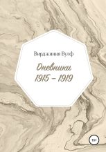 Книга - Вирджиния  Вулф - Дневники, 1915–1919 (fb2) читать без регистрации