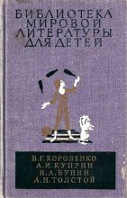 Книга - Алексей Николаевич Толстой - Библиотека мировой литературы для детей, т. 14 (fb2) читать без регистрации
