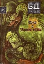 Книга - Стивен  Ван Дайн - Дело о драконе-убийце (fb2) читать без регистрации