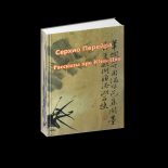 Книга - Серхио  Перейра - Рассказы про Юнь-Цяо (fb2) читать без регистрации