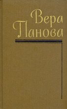 Книга - Вера Федоровна Панова - Валя (fb2) читать без регистрации
