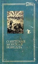 Книга - Константин Сергеевич Бадигин - Пасхальная ночь в Ньюкасле (fb2) читать без регистрации