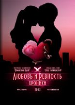Книга - Геннадий  Лагутин - Любовь и ревность. Хроники (fb2) читать без регистрации