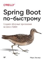 Книга - Марк  Хеклер - Spring Boot по-быстрому (pdf) читать без регистрации