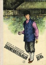 Книга - Антон Хансен Таммсааре - Соловей и цветы (fb2) читать без регистрации