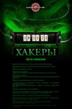 Книга -   Sanych - Хакеры (fb2) читать без регистрации