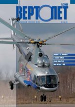Книга -   Журнал «Вертолёт» - Вертолёт, 2008 №01 (fb2) читать без регистрации