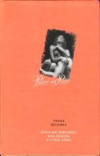Книга - Тиана  Веснина - Брачный приговор, или Любовь в стиле блюз (fb2) читать без регистрации
