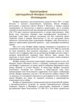 Книга - Феофан  Сигрианский - Хронография (pdf) читать без регистрации