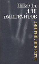 Книга - Дмитрий Михайлович Липскеров - Семья уродов (fb2) читать без регистрации