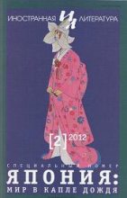 Книга - Ясутака  Цуцуи - Мой гранпа (fb2) читать без регистрации