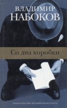 Книга - Владимир Владимирович Набоков - Сестрицы Вейн (fb2) читать без регистрации