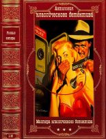 Книга - Эмиль  Габорио - Антология классического детектива. Книги 1-14 (fb2) читать без регистрации