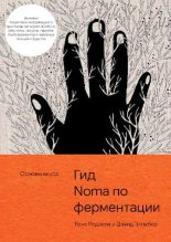 Книга - Рене  Редзепи - Гид по ферментации от Noma (pdf) читать без регистрации