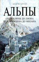 Книга - Эндрю  Битти - Альпы. От Любляны до Лиона и от Мюнхена до Милана (fb2) читать без регистрации