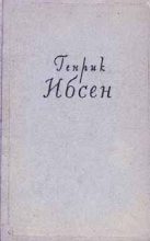 Книга - Генрик  Ибсен - Дикая утка (fb2) читать без регистрации
