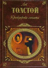 Книга - Лев Николаевич Толстой - Божеское и человеческое (fb2) читать без регистрации