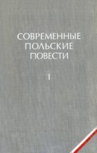 Книга - Юлиан  Кавалец - К земле приписанный (fb2) читать без регистрации