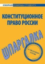 Книга - Е. О. Красникова - Инновационный менеджмент. Шпаргалка (fb2) читать без регистрации