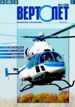Книга -   Журнал «Вертолёт» - ВЕРТОЛЁТ 1999 03 (fb2) читать без регистрации