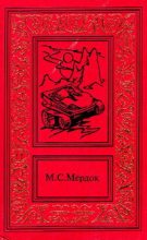 Книга - Мелинда С. Мёрдок - Восстание 2456 года (fb2) читать без регистрации