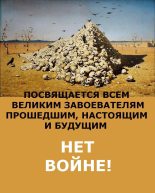 Книга - Виктор Львович Шкляр - НЕТ ВОЙНЕ! (fb2) читать без регистрации