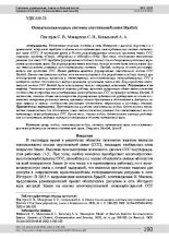 Книга - С. В. Пехтерев - Описательная модель системы спутниковой связи Starlink (pdf) читать без регистрации