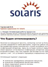 Книга - Ф. И. Торчинский - Администрирование ОС Solaris (chm) читать без регистрации
