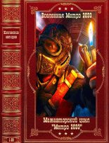 Книга - Шимун  Врочек - Межавторский цикл "Метро 2035". Компиляция. Книги 1-25 (fb2) читать без регистрации