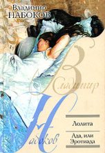 Книга - Владимир Владимирович Набоков - Ада, или Радости страсти. Семейная хроника (fb2) читать без регистрации