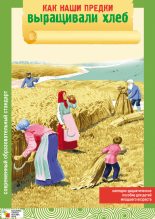 Книга - Элла Леонидовна Емельянова - Как наши предки выращивали хлеб (fb2) читать без регистрации