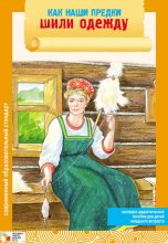 Книга - Элла Леонидовна Емельянова - Как наши предки шили одежду (fb2) читать без регистрации