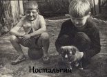 Книга - Алексей  Супруненко - Ностальгия (fb2) читать без регистрации
