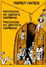 Книга - Карел  Чапек - Гадалка (fb2) читать без регистрации