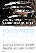 Книга - Виктор  Мещеряков - Складные ножи в классическом исполнении (fb2) читать без регистрации