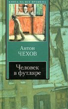Книга - Антон Павлович Чехов - Ионыч (fb2) читать без регистрации